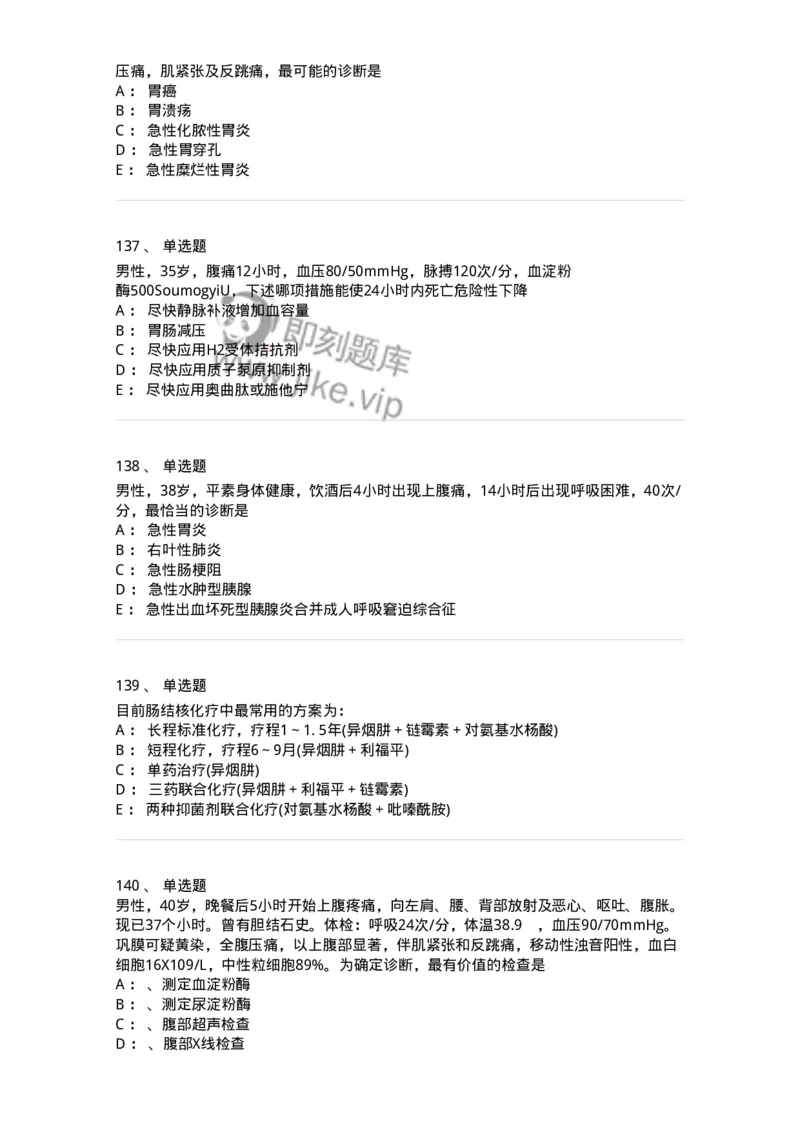 11020404-消化系统客观题-194454_军队文职(1)_01.军队文职真题-专业课_（全）版本一（历年真题+章节练习+模拟题）_临床医学(军队文职)_章节练习_纯题目