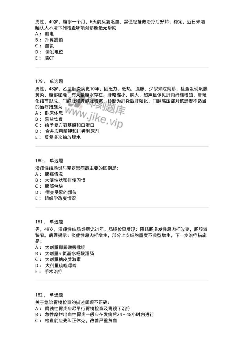 11020404-消化系统客观题-194454_军队文职(1)_01.军队文职真题-专业课_（全）版本一（历年真题+章节练习+模拟题）_临床医学(军队文职)_章节练习_纯题目