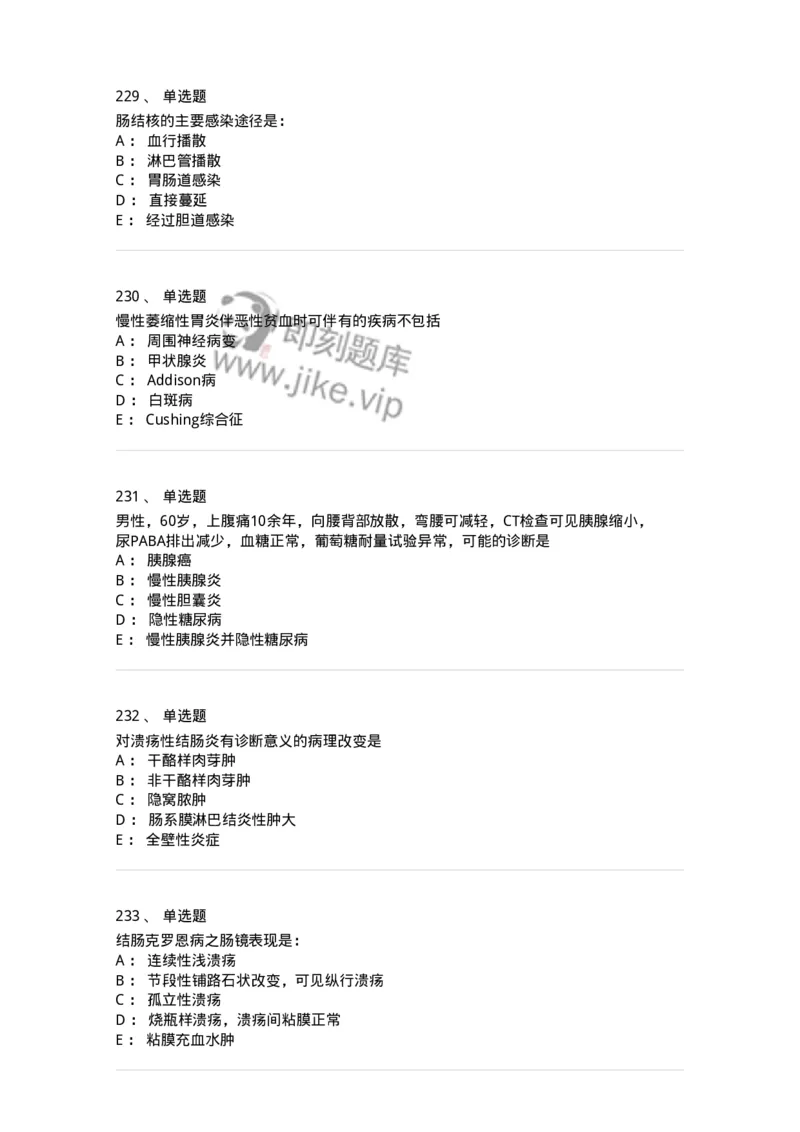 11020404-消化系统客观题-194454_军队文职(1)_01.军队文职真题-专业课_（全）版本一（历年真题+章节练习+模拟题）_临床医学(军队文职)_章节练习_纯题目