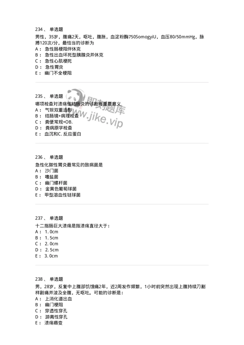 11020404-消化系统客观题-194454_军队文职(1)_01.军队文职真题-专业课_（全）版本一（历年真题+章节练习+模拟题）_临床医学(军队文职)_章节练习_纯题目