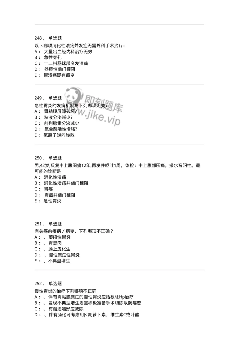 11020404-消化系统客观题-194454_军队文职(1)_01.军队文职真题-专业课_（全）版本一（历年真题+章节练习+模拟题）_临床医学(军队文职)_章节练习_纯题目