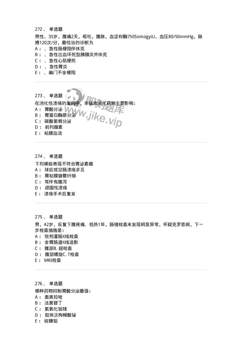 11020404-消化系统客观题-194454_军队文职(1)_01.军队文职真题-专业课_（全）版本一（历年真题+章节练习+模拟题）_临床医学(军队文职)_章节练习_纯题目