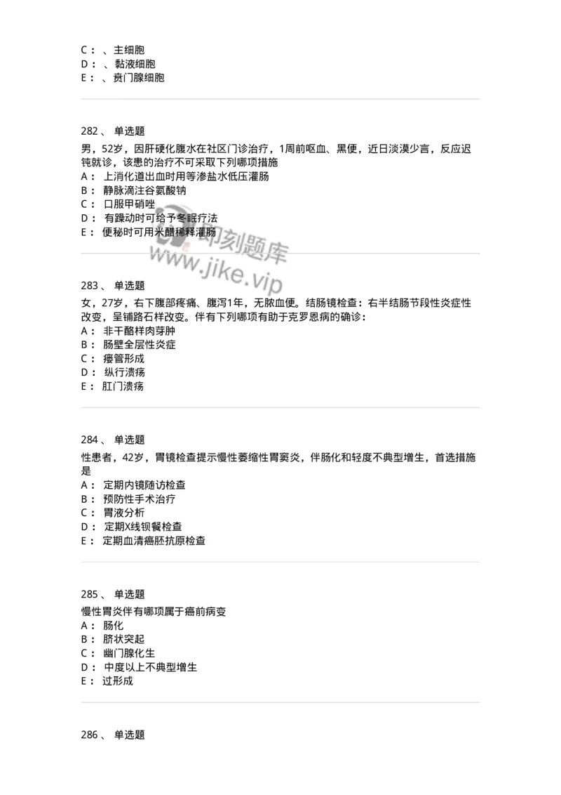 11020404-消化系统客观题-194454_军队文职(1)_01.军队文职真题-专业课_（全）版本一（历年真题+章节练习+模拟题）_临床医学(军队文职)_章节练习_纯题目