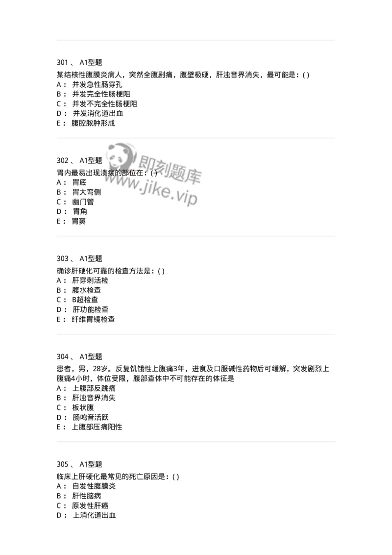 11020404-消化系统客观题-194454_军队文职(1)_01.军队文职真题-专业课_（全）版本一（历年真题+章节练习+模拟题）_临床医学(军队文职)_章节练习_纯题目