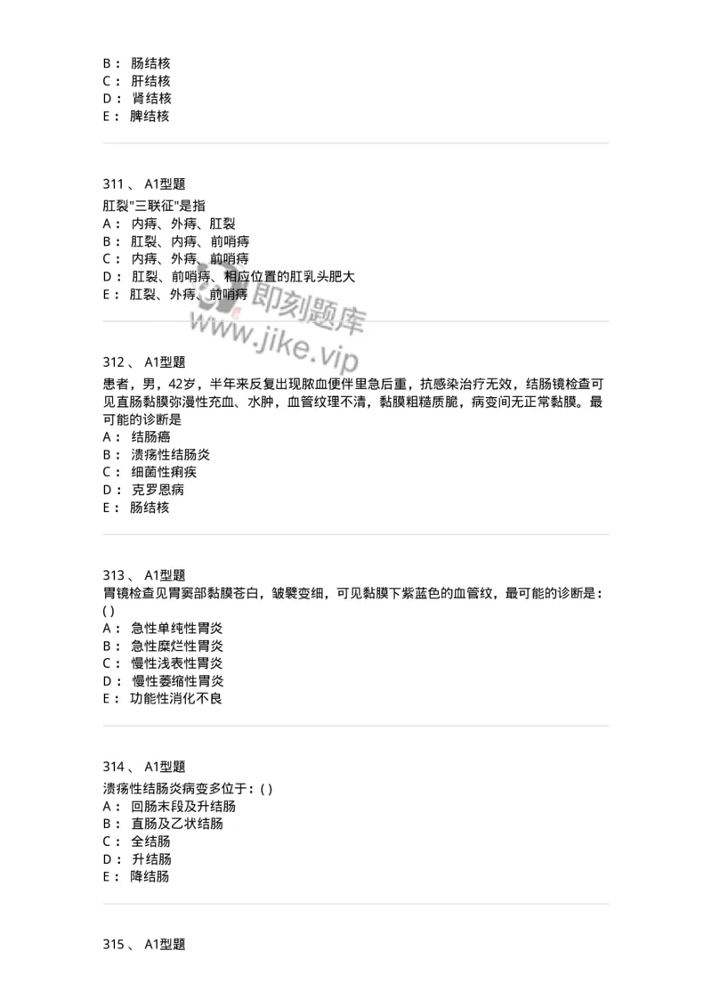 11020404-消化系统客观题-194454_军队文职(1)_01.军队文职真题-专业课_（全）版本一（历年真题+章节练习+模拟题）_临床医学(军队文职)_章节练习_纯题目