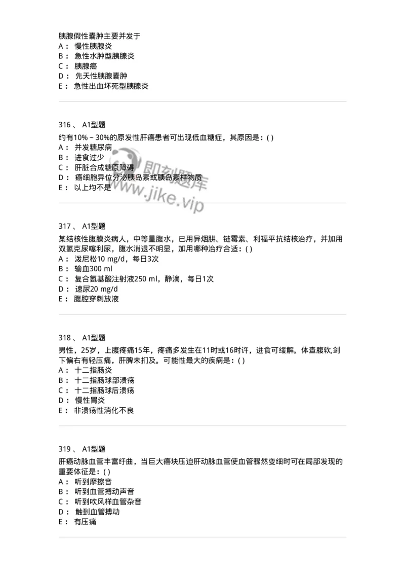 11020404-消化系统客观题-194454_军队文职(1)_01.军队文职真题-专业课_（全）版本一（历年真题+章节练习+模拟题）_临床医学(军队文职)_章节练习_纯题目