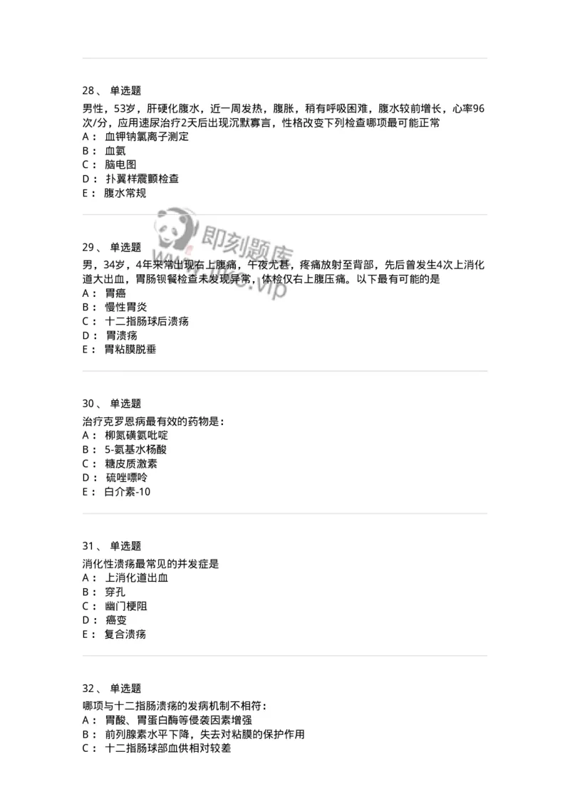 11020404-消化系统客观题-194454_军队文职(1)_01.军队文职真题-专业课_（全）版本一（历年真题+章节练习+模拟题）_临床医学(军队文职)_章节练习_纯题目