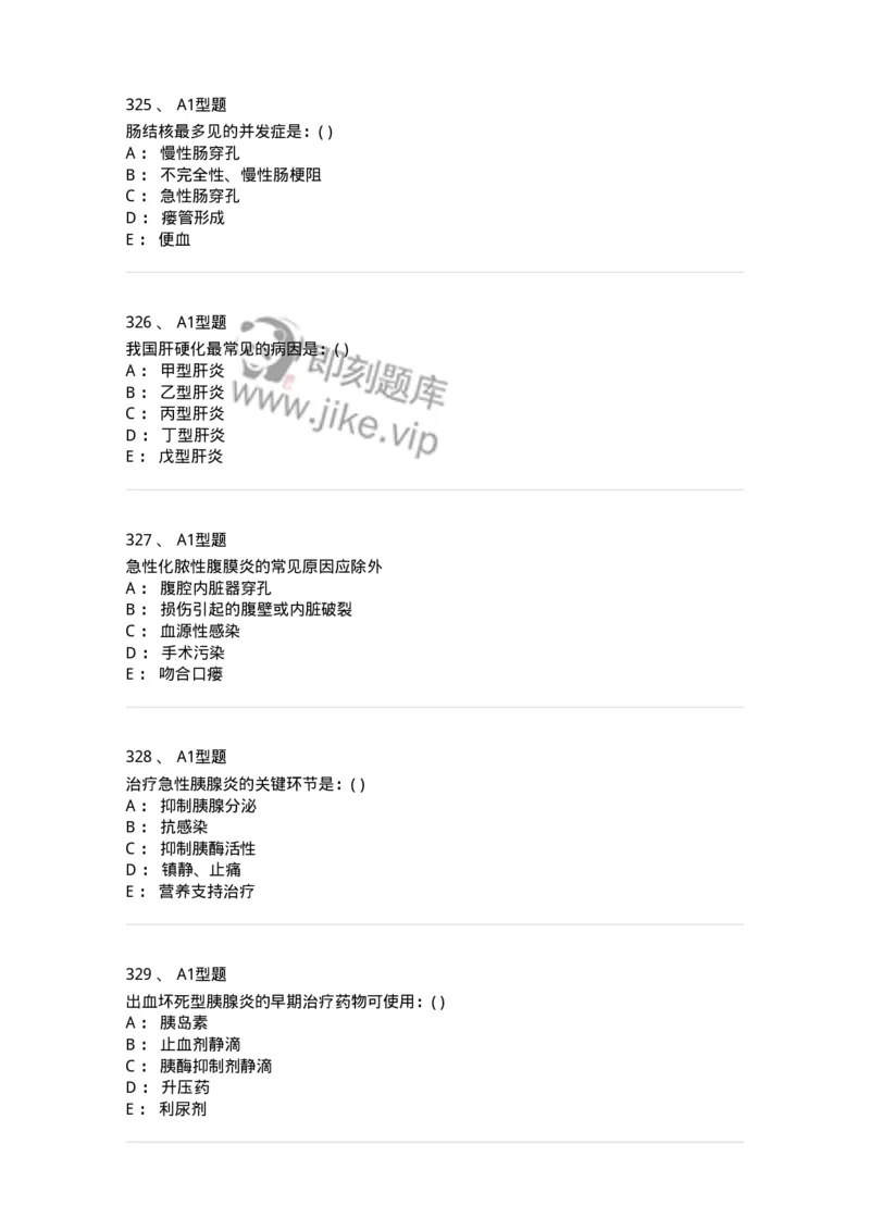 11020404-消化系统客观题-194454_军队文职(1)_01.军队文职真题-专业课_（全）版本一（历年真题+章节练习+模拟题）_临床医学(军队文职)_章节练习_纯题目