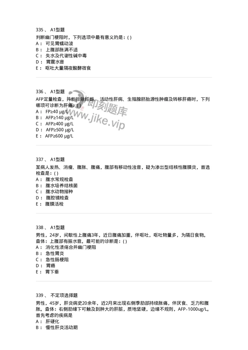 11020404-消化系统客观题-194454_军队文职(1)_01.军队文职真题-专业课_（全）版本一（历年真题+章节练习+模拟题）_临床医学(军队文职)_章节练习_纯题目