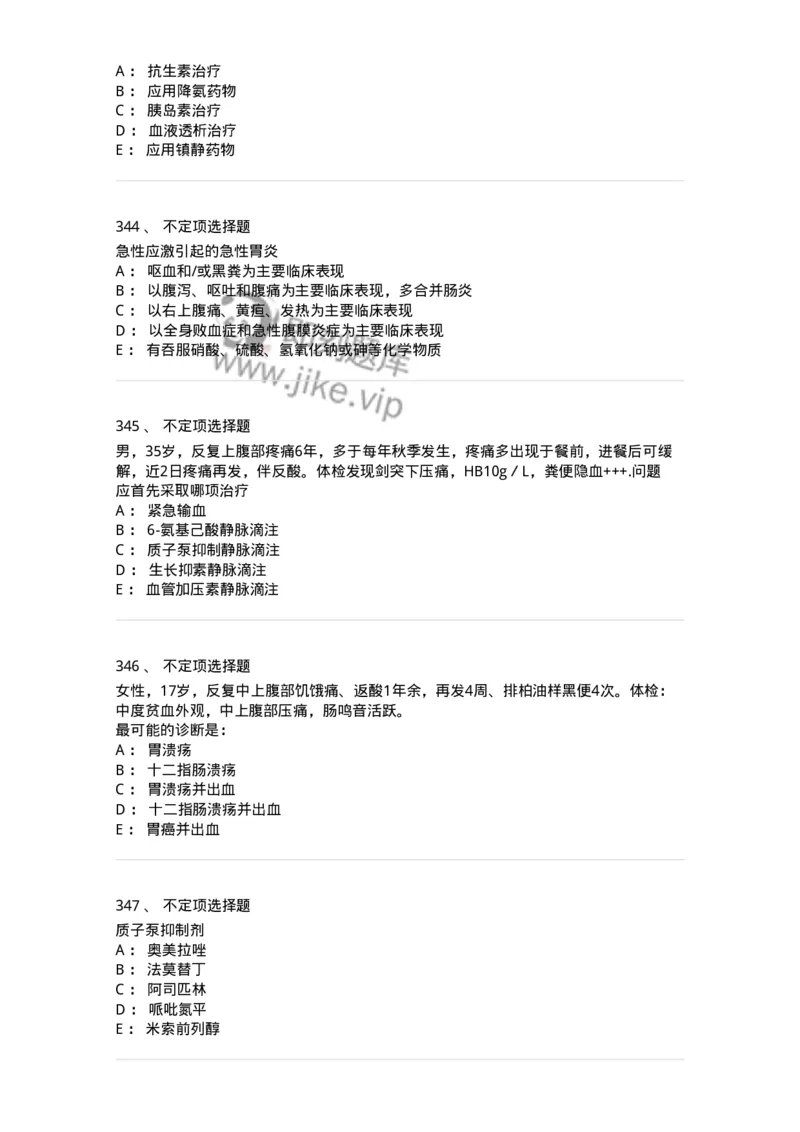 11020404-消化系统客观题-194454_军队文职(1)_01.军队文职真题-专业课_（全）版本一（历年真题+章节练习+模拟题）_临床医学(军队文职)_章节练习_纯题目