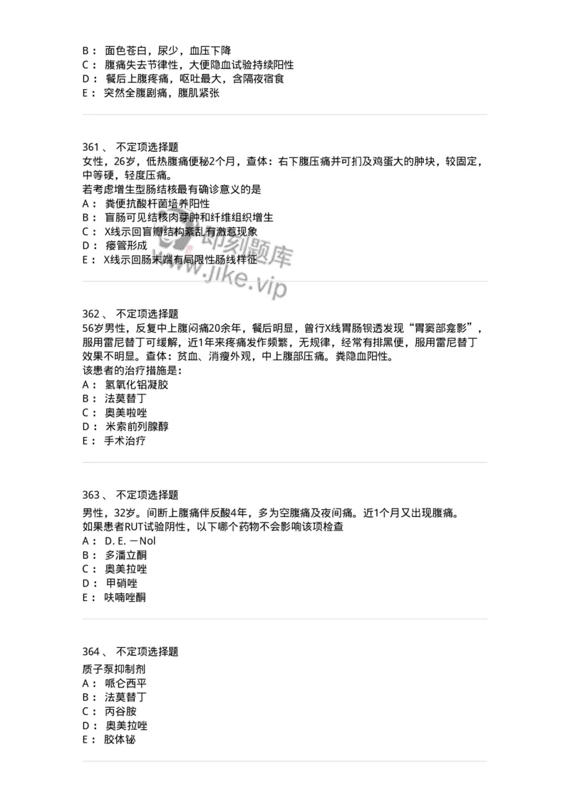 11020404-消化系统客观题-194454_军队文职(1)_01.军队文职真题-专业课_（全）版本一（历年真题+章节练习+模拟题）_临床医学(军队文职)_章节练习_纯题目