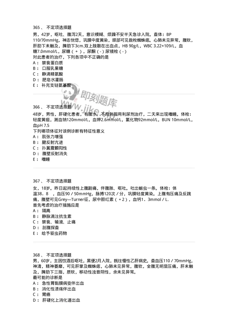 11020404-消化系统客观题-194454_军队文职(1)_01.军队文职真题-专业课_（全）版本一（历年真题+章节练习+模拟题）_临床医学(军队文职)_章节练习_纯题目