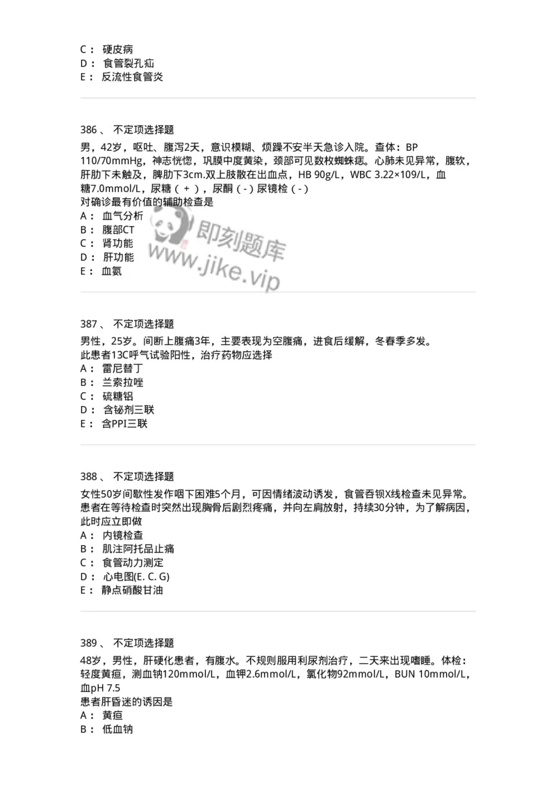 11020404-消化系统客观题-194454_军队文职(1)_01.军队文职真题-专业课_（全）版本一（历年真题+章节练习+模拟题）_临床医学(军队文职)_章节练习_纯题目