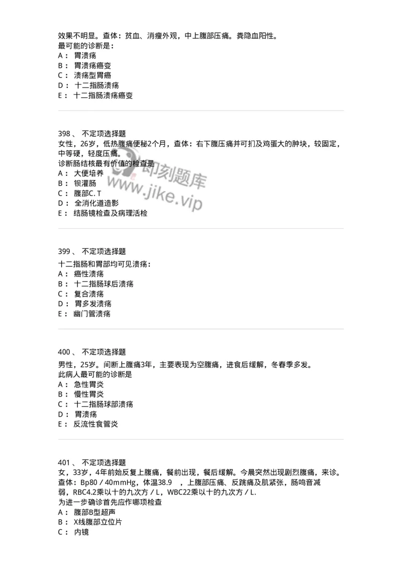 11020404-消化系统客观题-194454_军队文职(1)_01.军队文职真题-专业课_（全）版本一（历年真题+章节练习+模拟题）_临床医学(军队文职)_章节练习_纯题目