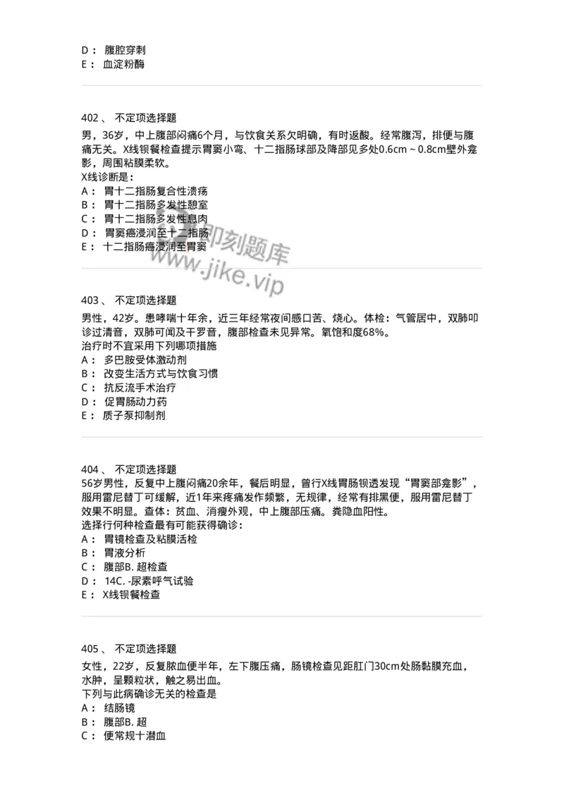 11020404-消化系统客观题-194454_军队文职(1)_01.军队文职真题-专业课_（全）版本一（历年真题+章节练习+模拟题）_临床医学(军队文职)_章节练习_纯题目