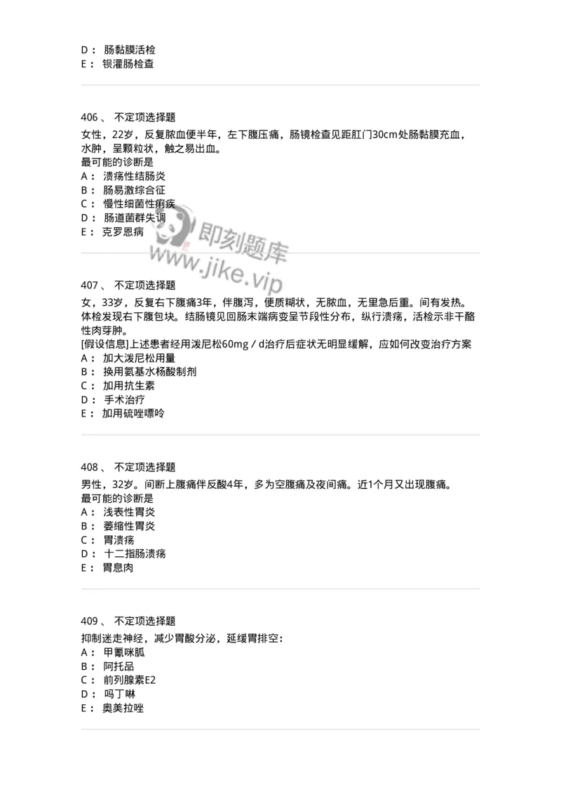 11020404-消化系统客观题-194454_军队文职(1)_01.军队文职真题-专业课_（全）版本一（历年真题+章节练习+模拟题）_临床医学(军队文职)_章节练习_纯题目