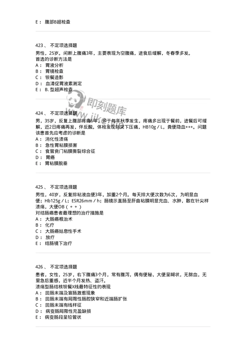 11020404-消化系统客观题-194454_军队文职(1)_01.军队文职真题-专业课_（全）版本一（历年真题+章节练习+模拟题）_临床医学(军队文职)_章节练习_纯题目