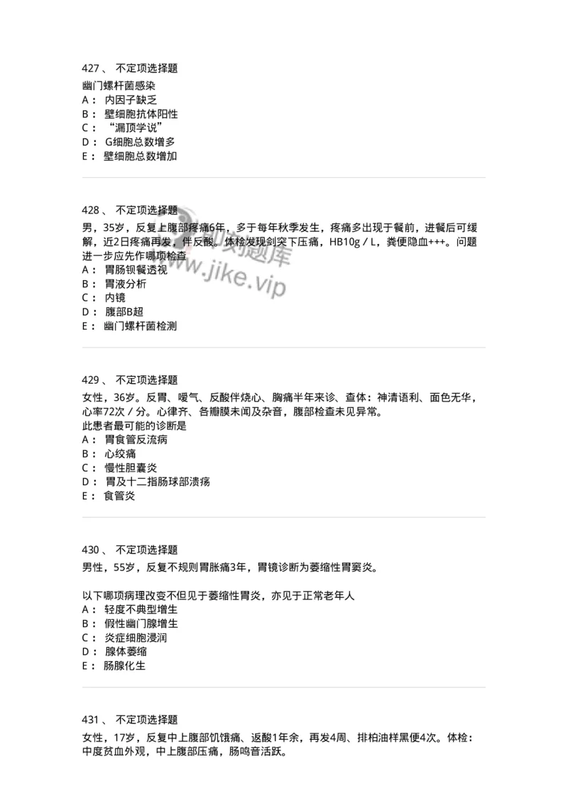 11020404-消化系统客观题-194454_军队文职(1)_01.军队文职真题-专业课_（全）版本一（历年真题+章节练习+模拟题）_临床医学(军队文职)_章节练习_纯题目