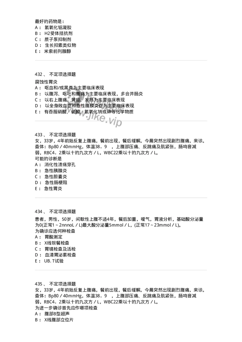 11020404-消化系统客观题-194454_军队文职(1)_01.军队文职真题-专业课_（全）版本一（历年真题+章节练习+模拟题）_临床医学(军队文职)_章节练习_纯题目