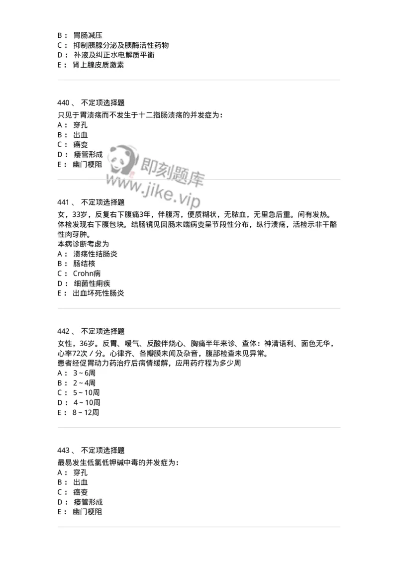 11020404-消化系统客观题-194454_军队文职(1)_01.军队文职真题-专业课_（全）版本一（历年真题+章节练习+模拟题）_临床医学(军队文职)_章节练习_纯题目