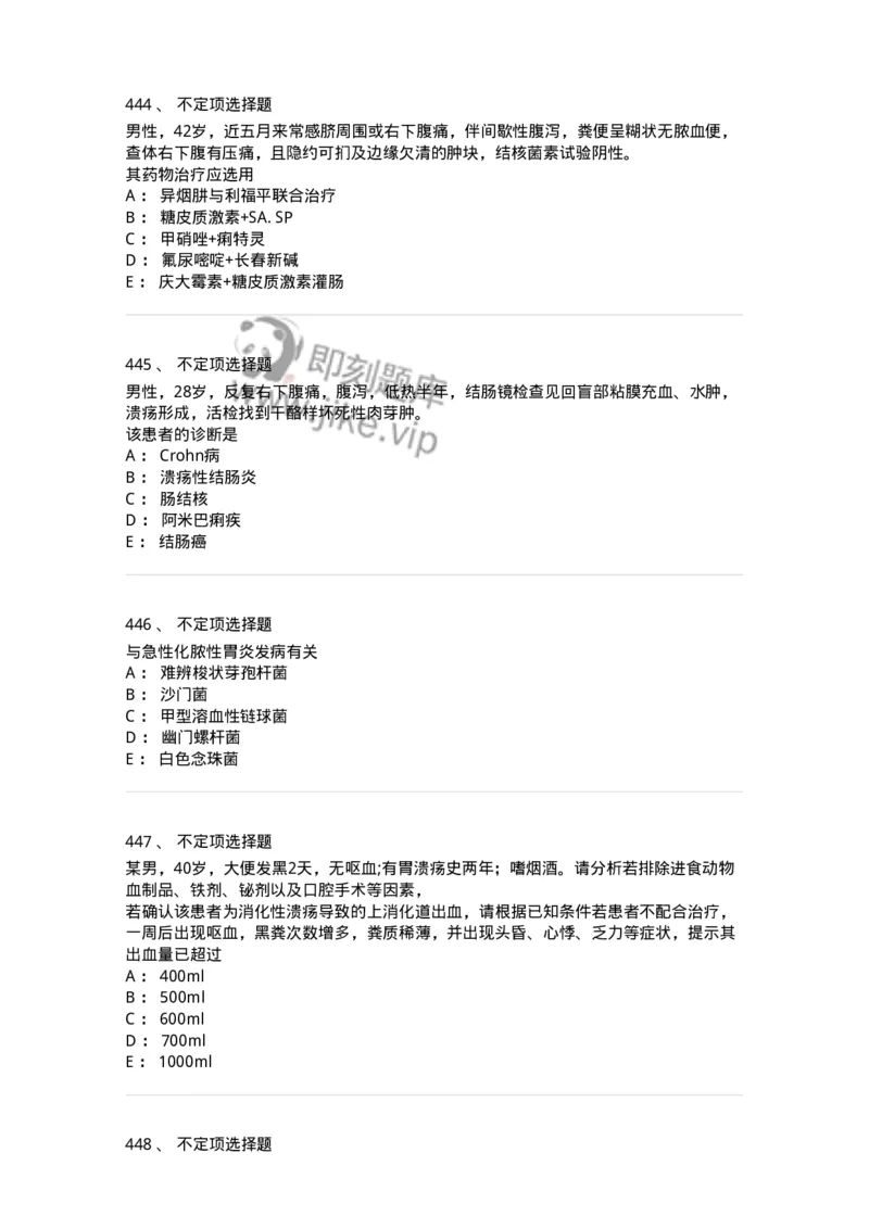 11020404-消化系统客观题-194454_军队文职(1)_01.军队文职真题-专业课_（全）版本一（历年真题+章节练习+模拟题）_临床医学(军队文职)_章节练习_纯题目
