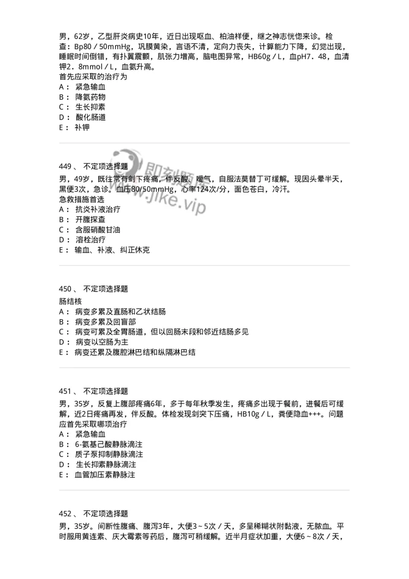 11020404-消化系统客观题-194454_军队文职(1)_01.军队文职真题-专业课_（全）版本一（历年真题+章节练习+模拟题）_临床医学(军队文职)_章节练习_纯题目