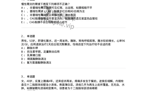 11020404-消化系统客观题-194454_军队文职(1)_01.军队文职真题-专业课_（全）版本一（历年真题+章节练习+模拟题）_临床医学(军队文职)_章节练习_纯题目