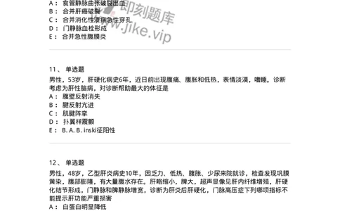 11020404-消化系统客观题-194454_军队文职(1)_01.军队文职真题-专业课_（全）版本一（历年真题+章节练习+模拟题）_临床医学(军队文职)_章节练习_纯题目