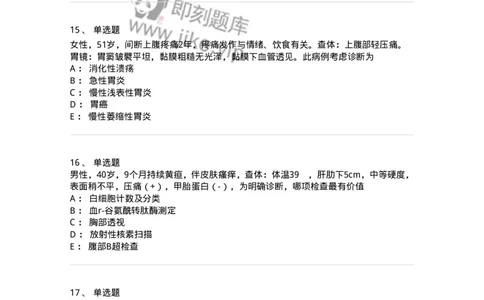 11020404-消化系统客观题-194454_军队文职(1)_01.军队文职真题-专业课_（全）版本一（历年真题+章节练习+模拟题）_临床医学(军队文职)_章节练习_纯题目