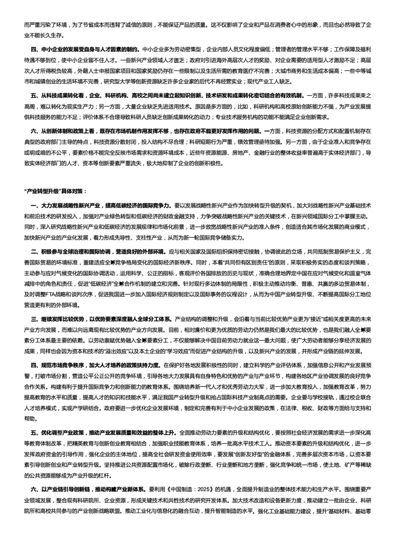 经济类产业转型升级_2025春招题库汇总_国企综合题库_1、国企招聘考试------笔试资料_综合写作_2.写作-热点方法
