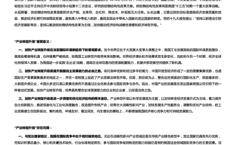 经济类产业转型升级_2025春招题库汇总_国企综合题库_1、国企招聘考试------笔试资料_综合写作_2.写作-热点方法