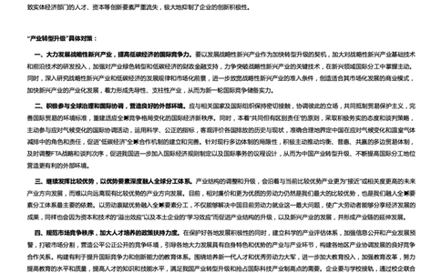 经济类产业转型升级_2025春招题库汇总_国企综合题库_1、国企招聘考试------笔试资料_综合写作_2.写作-热点方法