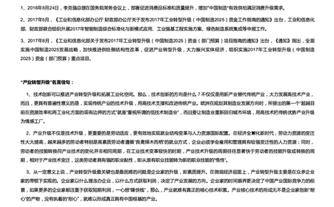 经济类产业转型升级_2025春招题库汇总_国企综合题库_1、国企招聘考试------笔试资料_综合写作_2.写作-热点方法