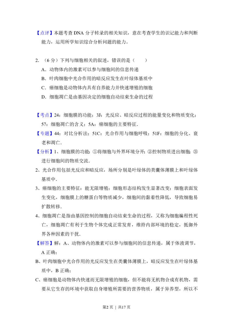 2017年高考生物试卷（新课标Ⅲ）（解析卷）_生物历年高考真题_新&middot;PDF版2008-2025&middot;高考生物真题_生物（按省份分类）2008-2025_2008-2024&middot;（广西）生物高考真题