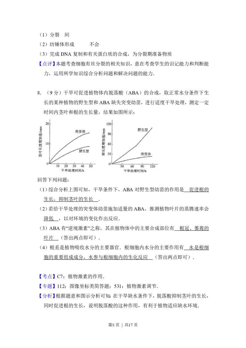 2017年高考生物试卷（新课标Ⅲ）（解析卷）_生物历年高考真题_新&middot;PDF版2008-2025&middot;高考生物真题_生物（按省份分类）2008-2025_2008-2024&middot;（广西）生物高考真题