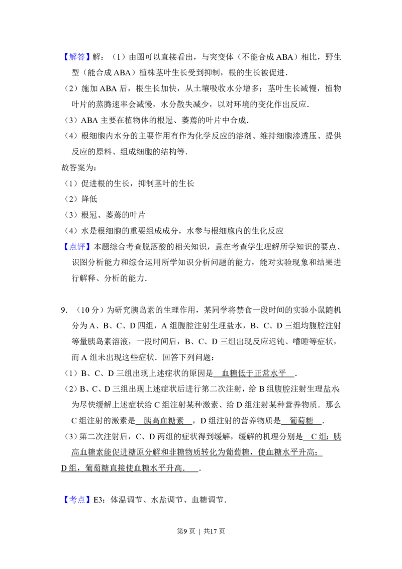 2017年高考生物试卷（新课标Ⅲ）（解析卷）_生物历年高考真题_新&middot;PDF版2008-2025&middot;高考生物真题_生物（按省份分类）2008-2025_2008-2024&middot;（广西）生物高考真题