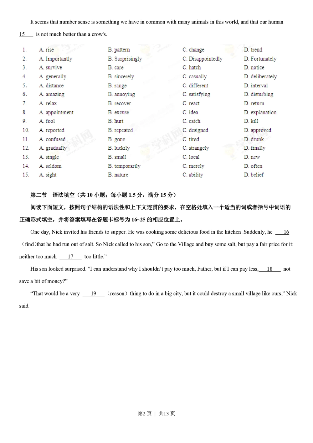 2013年高考英语试卷（广东）（空白卷）_英语历年高考真题_新&middot;PDF版2008-2025&middot;高考英语真题_英语（按试卷类型分类）2008-2025_自主命题卷&middot;英语（2008-2025）_广东自主命题&middot;英语（2008-2015）