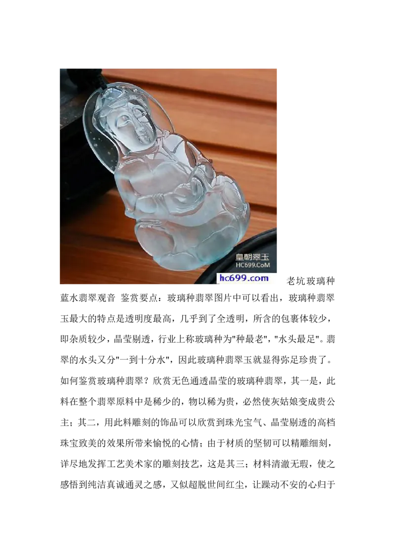 玻璃种翡翠_X018-玉石珠宝鉴定教程最新合集_8、玉石翡翠鉴定与投资电子资料_赌石专题