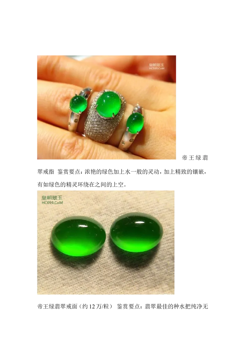 玻璃种翡翠_X018-玉石珠宝鉴定教程最新合集_8、玉石翡翠鉴定与投资电子资料_赌石专题