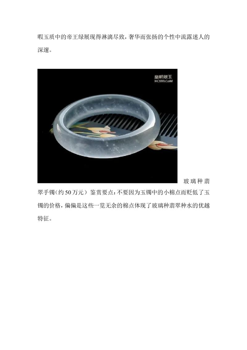 玻璃种翡翠_X018-玉石珠宝鉴定教程最新合集_8、玉石翡翠鉴定与投资电子资料_赌石专题