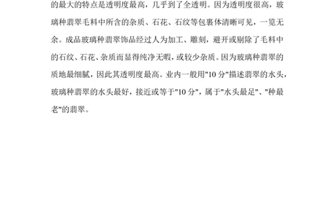 玻璃种翡翠_X018-玉石珠宝鉴定教程最新合集_8、玉石翡翠鉴定与投资电子资料_赌石专题