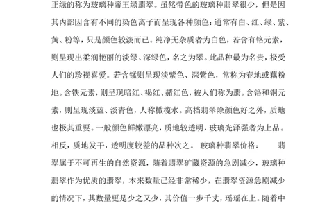 玻璃种翡翠_X018-玉石珠宝鉴定教程最新合集_8、玉石翡翠鉴定与投资电子资料_赌石专题