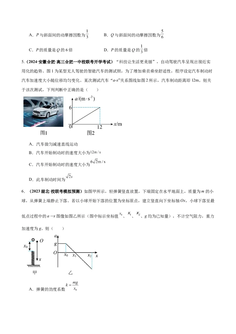 专题03功能与动量中的图像（原卷版）_2025高中物理模型方法技巧高三复习专题练习讲义_高考物理图像与方法