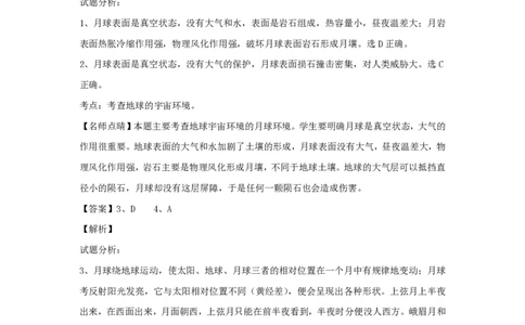 2016年高考地理试题（上海）（解析卷）_地理历年高考真题_新&middot;PDF版2008-2025&middot;高考地理真题_地理（按省份分类）2008-2025_2008-2021,2024-2025&middot;（上海）地理高考真题