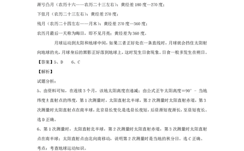 2016年高考地理试题（上海）（解析卷）_地理历年高考真题_新&middot;PDF版2008-2025&middot;高考地理真题_地理（按省份分类）2008-2025_2008-2021,2024-2025&middot;（上海）地理高考真题