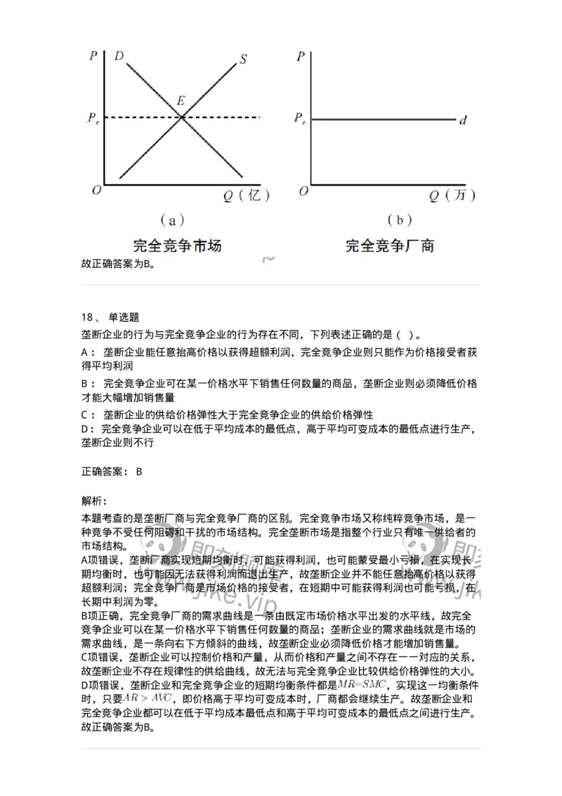 117-2023年军队文职考试《会计学》真题-137331_军队文职(1)_01.军队文职真题-专业课_（全）版本一（历年真题+章节练习+模拟题）_会计学(军队文职)_历年真题_题目+解析
