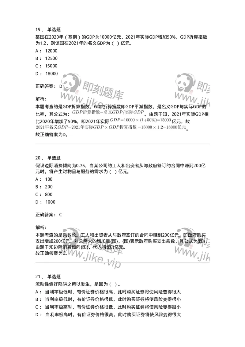 117-2023年军队文职考试《会计学》真题-137331_军队文职(1)_01.军队文职真题-专业课_（全）版本一（历年真题+章节练习+模拟题）_会计学(军队文职)_历年真题_题目+解析