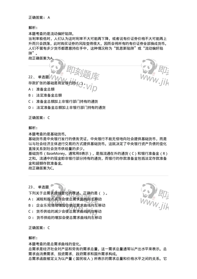 117-2023年军队文职考试《会计学》真题-137331_军队文职(1)_01.军队文职真题-专业课_（全）版本一（历年真题+章节练习+模拟题）_会计学(军队文职)_历年真题_题目+解析