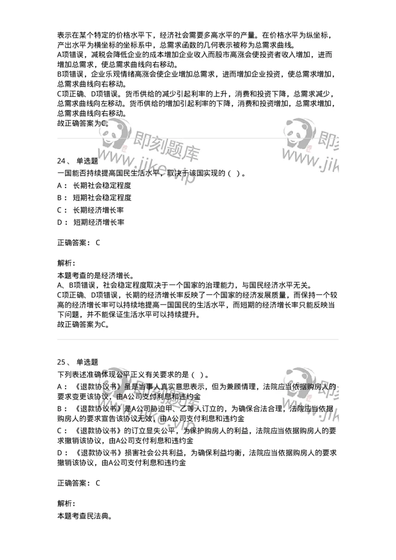 117-2023年军队文职考试《会计学》真题-137331_军队文职(1)_01.军队文职真题-专业课_（全）版本一（历年真题+章节练习+模拟题）_会计学(军队文职)_历年真题_题目+解析