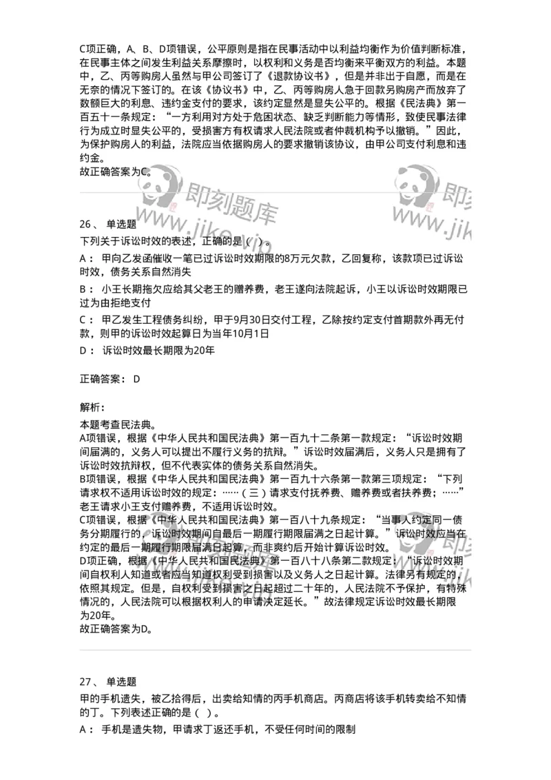 117-2023年军队文职考试《会计学》真题-137331_军队文职(1)_01.军队文职真题-专业课_（全）版本一（历年真题+章节练习+模拟题）_会计学(军队文职)_历年真题_题目+解析